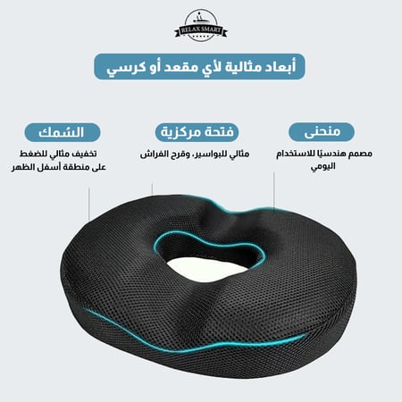 مقعد ميموري جل للبواسير