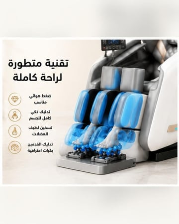 كرسي مساج وتدليك أوركا برونز كامل الجسم احترافي