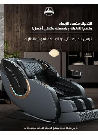 كرسي مساج وتدليك الجسم كامل كومفورت 4D بلس 2026