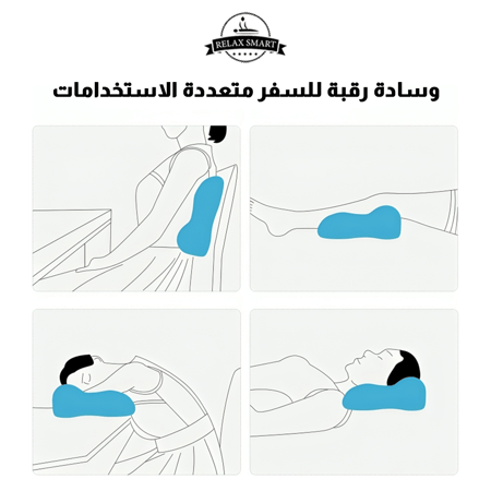 وسادة فوم دعم الرقبة أثناء السفر