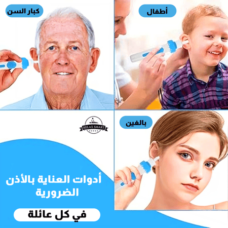 جهاز إزالة شمع الأذن بالشفط