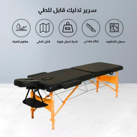 طاولة التدليك المتنقلة - خشب