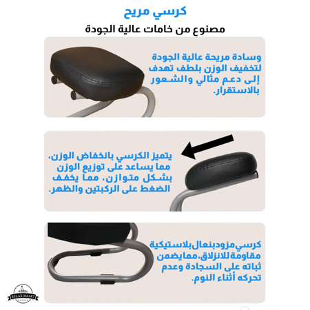 كرسي السجود لتسهيل الصلاة