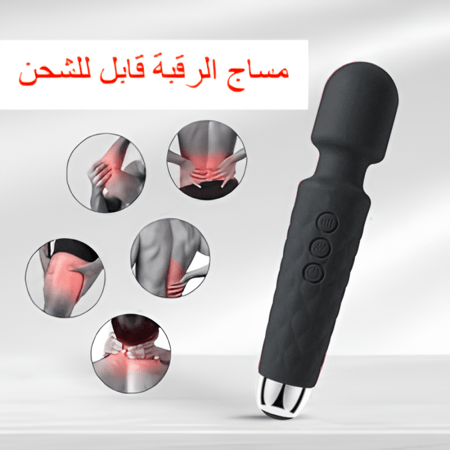 جهاز تدليك الجسم بالشحن