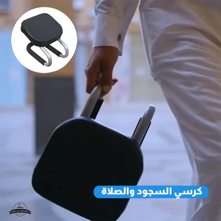 كرسي السجود لتسهيل الصلاة
