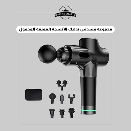مسدس تدليك 7 ف 1 مع حقيبة
