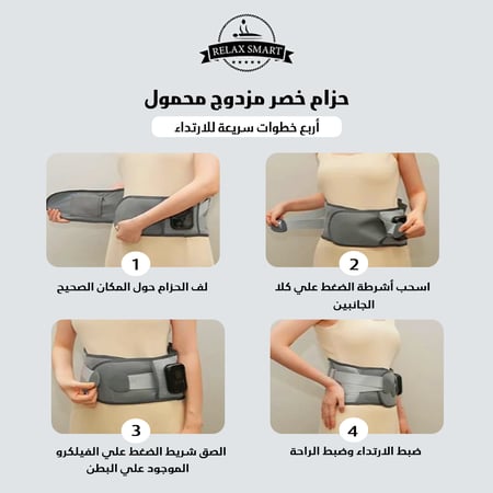 حزام كمادة حراري للتدفئة والتدليك