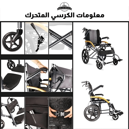 كرسي متحرك خفيف الوزن ذهبي