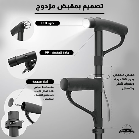 عصا عكاز للمشي مع مسند للوقوف مزود بكشاف قابل للطي