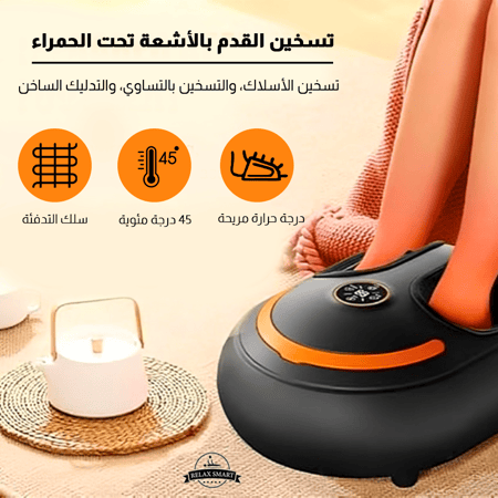 جهاز تدليك القدم الذكي
