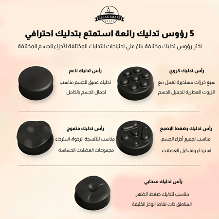 جهاز تدليك السيلوليت اللاسلكي