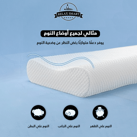 مخدة نوم من الميموري فوم منحنية