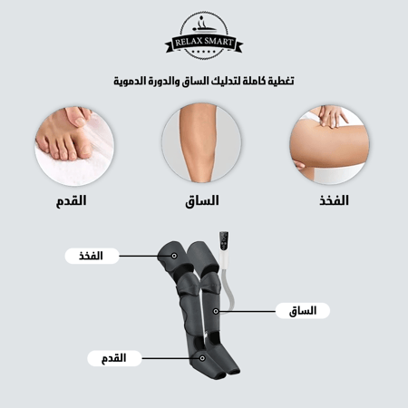 جهاز مساج القدمين والساقين الهوائي