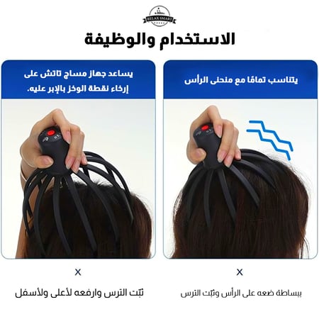 جهاز تدليك الرأس العنكبوتي