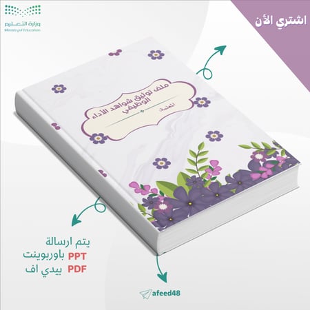 سجل توثيق شواهد الأداء الوظيفي معلمة  نموذج 7