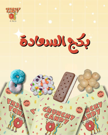 بكج القرمشة