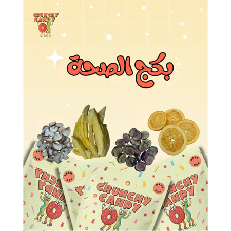 بكج الصحة