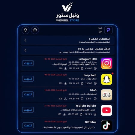 تطبيقات بلس ايفون تفعيل فوري