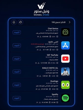 تطبيقات بلس ايفون تفعيل فوري