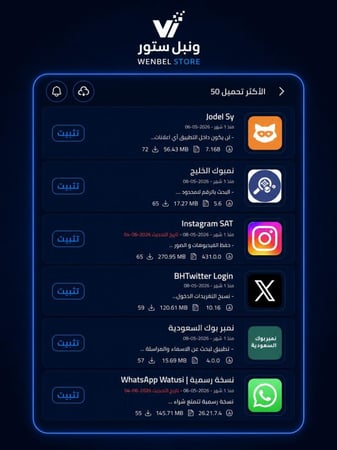 تطبيقات بلس ايفون تفعيل فوري