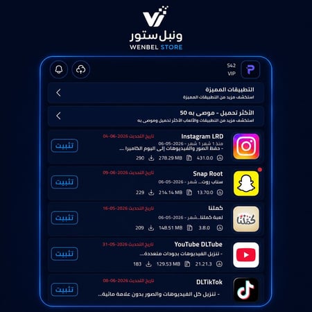 تطبيقات بلس ايفون تفعيل فوري مع ضمان