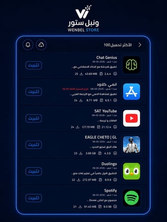 تطبيقات بلس ايفون تفعيل فوري مع ضمان