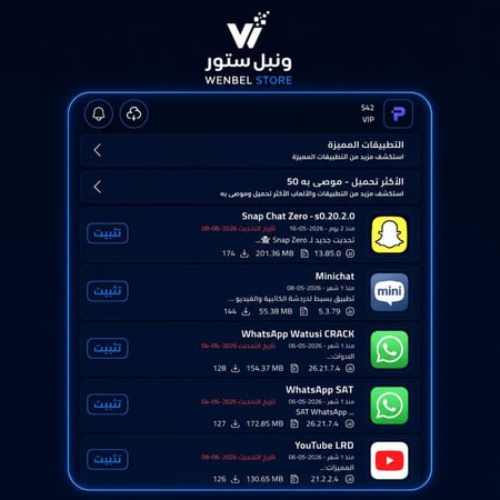 تطبيقات بلس ايفون تفعيل فوري