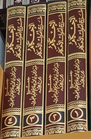 الاحكام شرح اصول الاحكام ١/٤