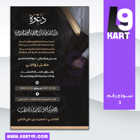 دعوة زواج رجالي 03