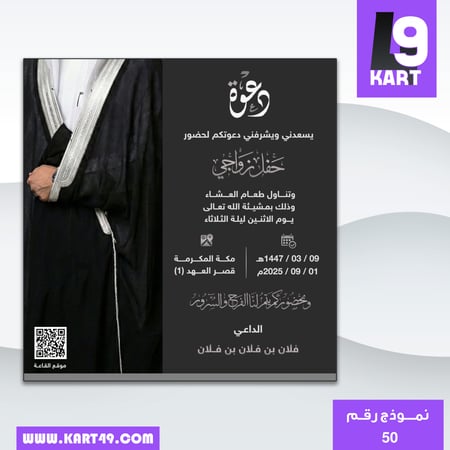 دعوة زواج رجالي نموذج | 50