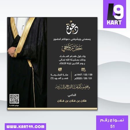 دعوة زواج رجالي نموذج   | 51