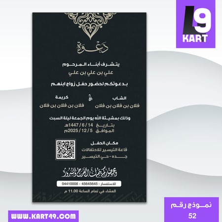 دعوة زواج رجالي نموذج   | 53