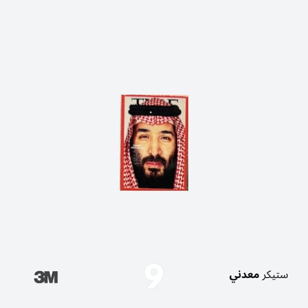 ستيكر ولي العهد - معدني
