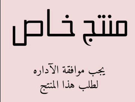 منتج خاص - تمديد