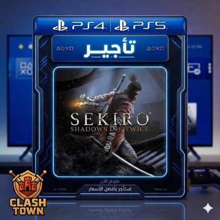 تأجير لعبة Sekiro Shadows Die Twice صورة الغلاف الرسمي للعبة