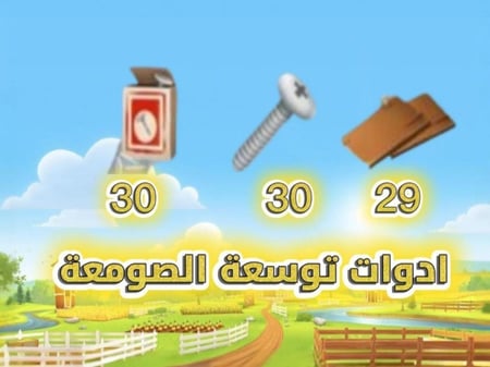 حزمة 89 أداة لتوسعة الصومعة هاي داي – أداة مثالية لتطوير مزرعتك