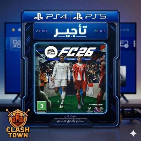 تأجير FIFA 26 فيفا 26 حساب جاهز بلايستيشن