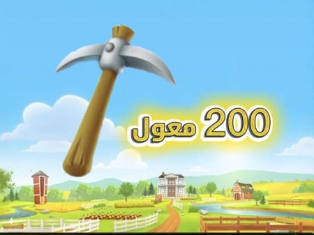 حزمة 200 معول هاي داي – أداة مثالية لتطوير مزرعتك