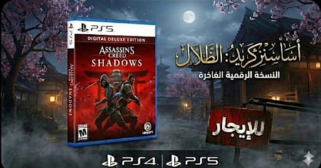 Assassins Creed Shadows الاصدار الفاخر تأجير لعبة بلايستيشن ps5