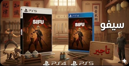 تأجير فردي لعبة سيفو SIFU – نسخة PS5 / PS4