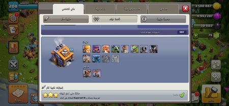 حساب كلاش أوف كلانس تاون 17 | سياج قوي | TH17 Clash of Clans