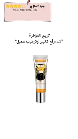 كريم المؤخرة”شد،رفع،تكبير وترطيب عميق“