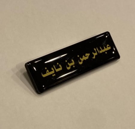 نيم تاق ( بروش اسم بدون شعار ) عرض 6.8سم والطول 2.1سم