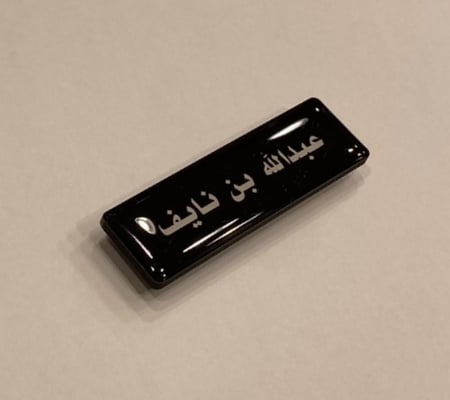 نيم تاق ( بروش اسم بدون شعار ) عرض 6.8سم والطول 2.1سم