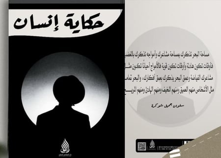 حكاية إنسان