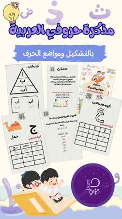 مذكرة حروفي الجميلة مستوى ثالث رقمي
