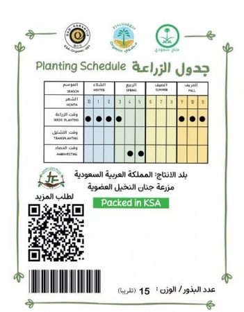 بذور بابايا (عضوي)