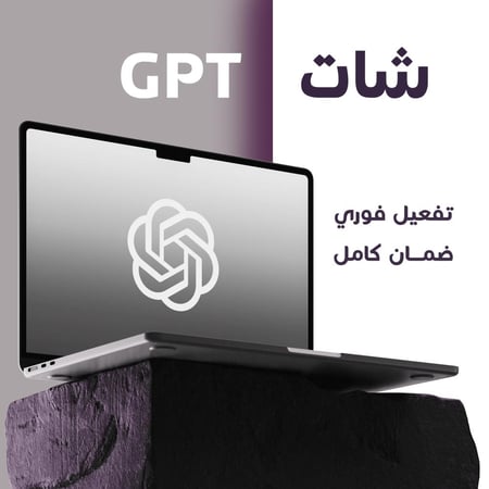 إشتراك شات جي بي تي شهر مشترك