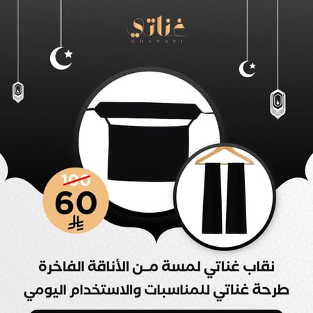بكج نقاب ملكي  ( طرحة + نقاب )