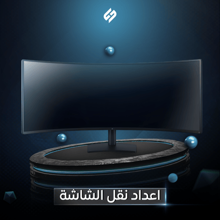 إعدادات نقل الشاشة